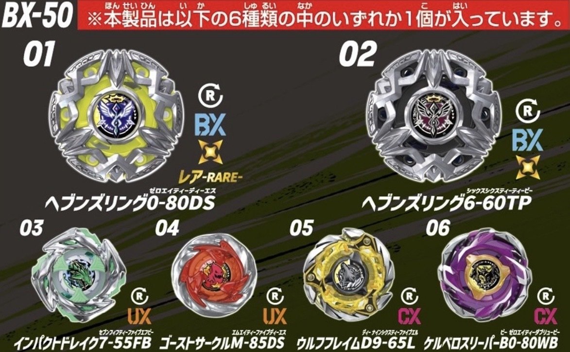 [PRE-ORDER] - Takara Tomy Beyblade X - BX-50 Random Booster Vol.11 Heaven Ring [1PC]